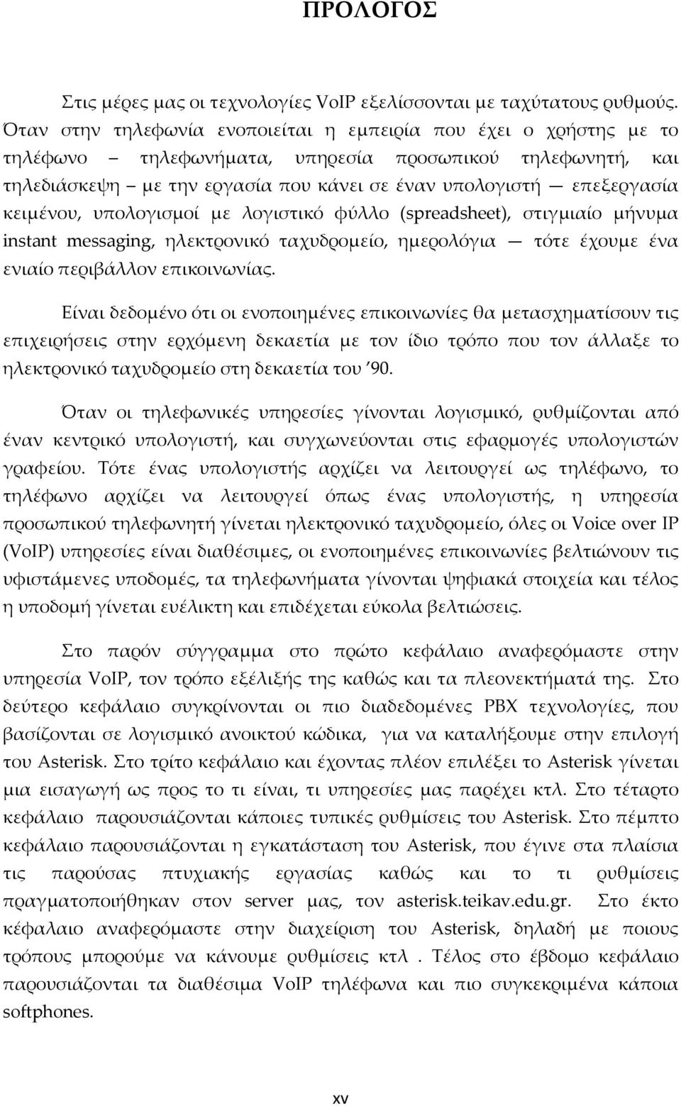 κειμένου, υπολογισμοί με λογιστικό φύλλο (spreadsheet), στιγμιαίο μήνυμα instant messaging, ηλεκτρονικό ταχυδρομείο, ημερολόγια τότε έχουμε ένα ενιαίο περιβάλλον επικοινωνίας.