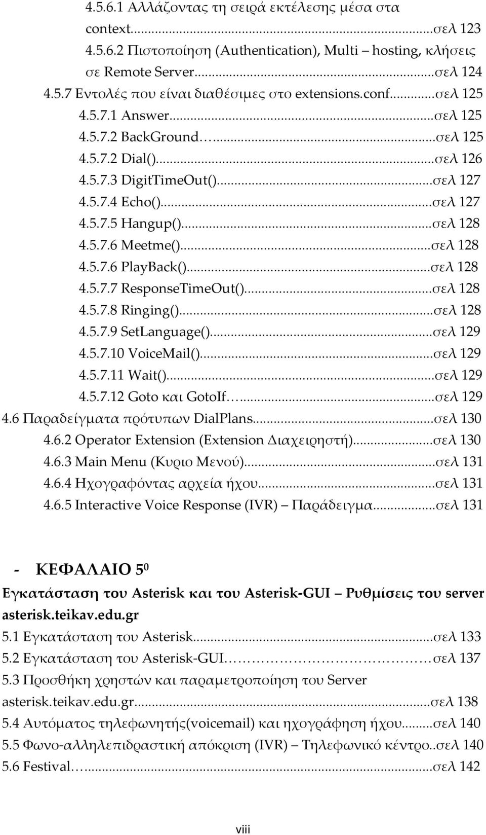 ..σελ 128 4.5.7.6 PlayBack()...σελ 128 4.5.7.7 ResponseTimeOut()...σελ 128 4.5.7.8 Ringing()...σελ 128 4.5.7.9 SetLanguage()...σελ 129 4.5.7.10 VoiceMail()...σελ 129 4.5.7.11 Wait()...σελ 129 4.5.7.12 Goto και GotoIf.