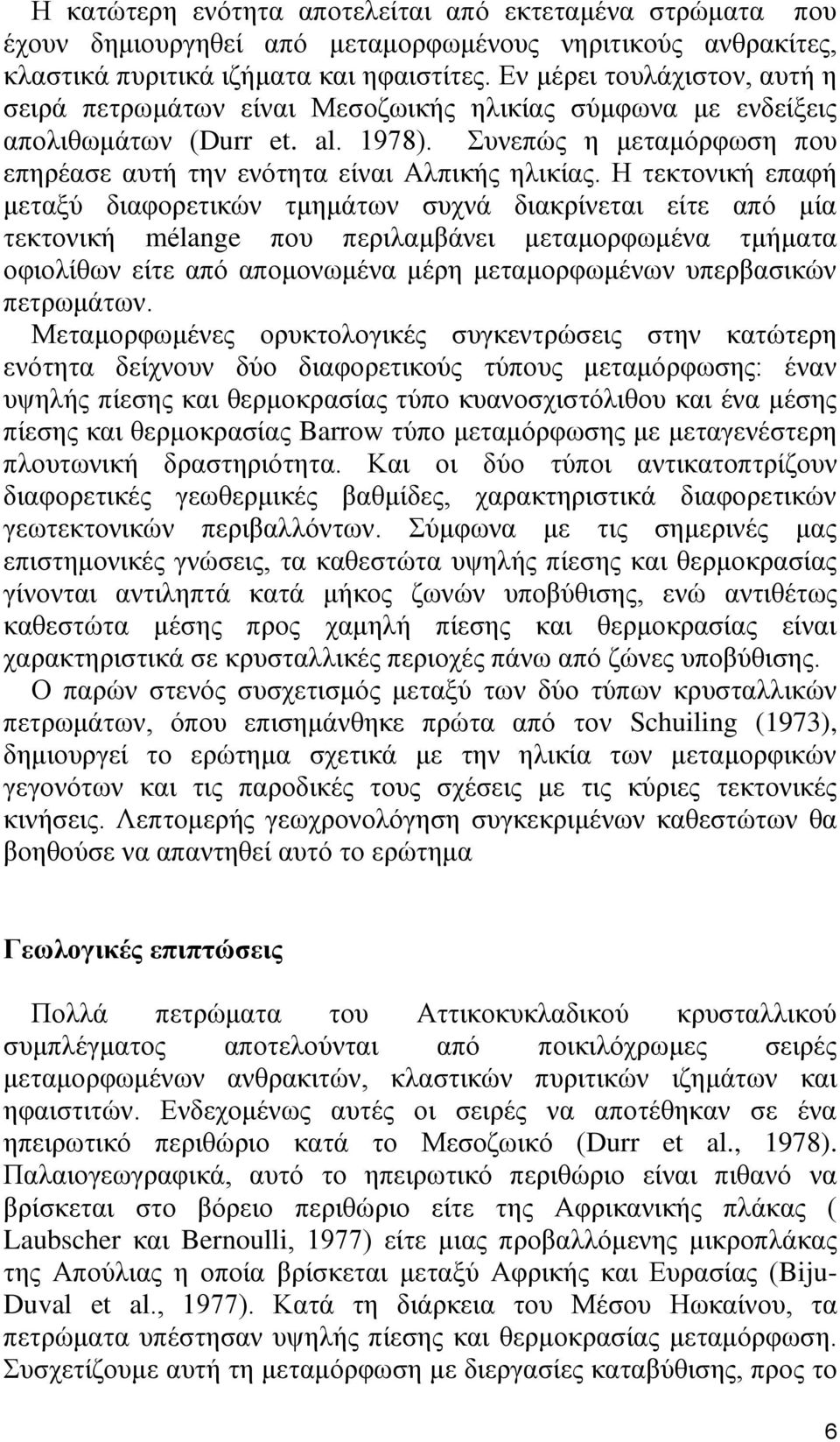 Η τεκτονική επαφή μεταξύ διαφορετικών τμημάτων συχνά διακρίνεται είτε από μία τεκτονική mélange που περιλαμβάνει μεταμορφωμένα τμήματα οφιολίθων είτε από απομονωμένα μέρη μεταμορφωμένων υπερβασικών