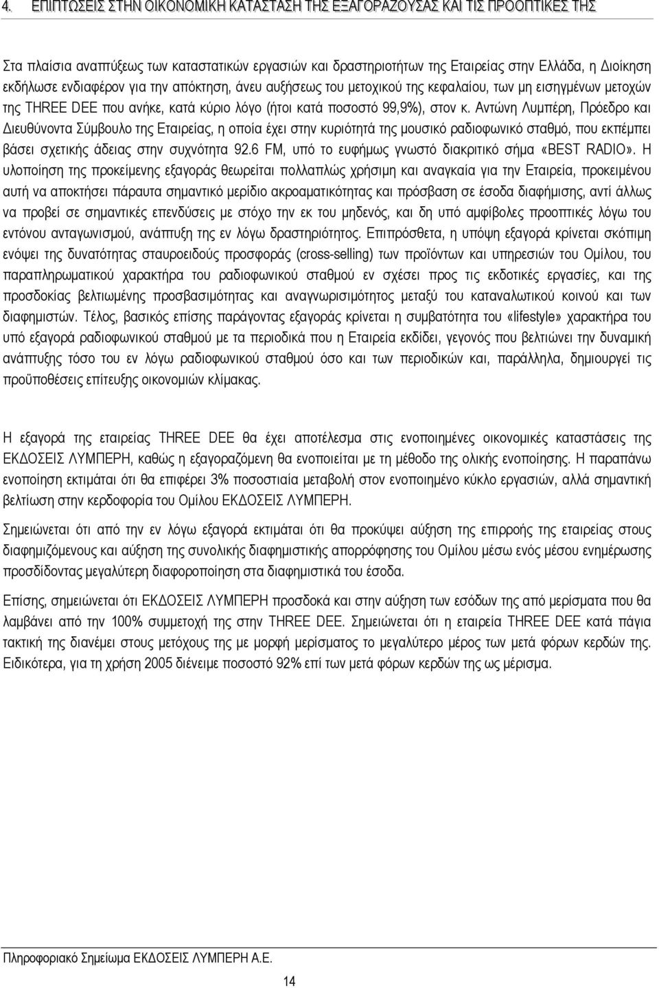 που ανήκε, κατά κύριο λόγο (ήτοι κατά ποσοστό 99,9%), στον κ.