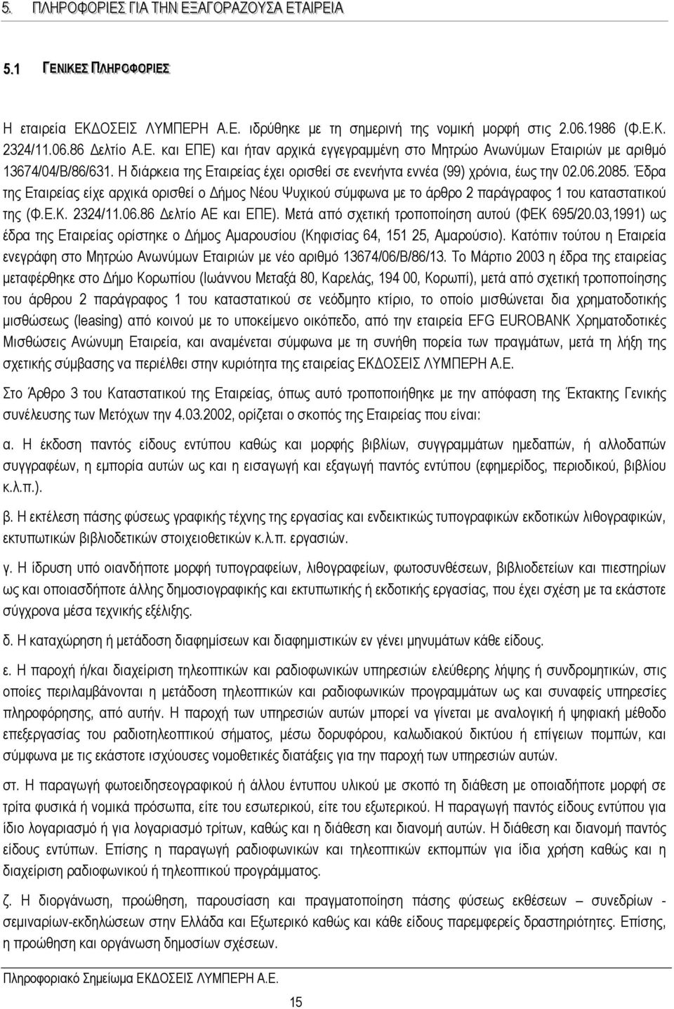 Η διάρκεια της Εταιρείας έχει ορισθεί σε ενενήντα εννέα (99) χρόνια, έως την 02.06.2085.