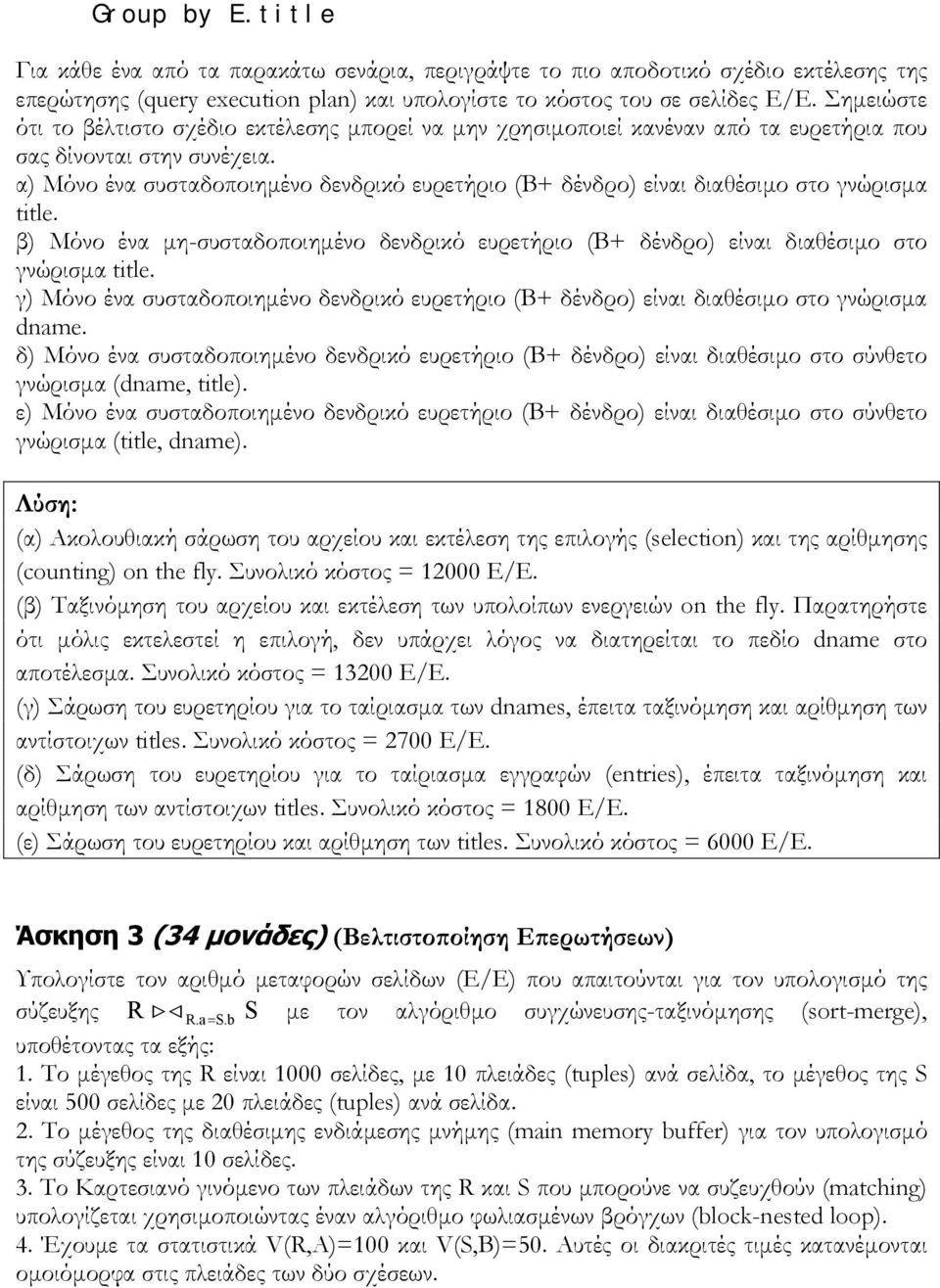 α) Μόνο ένα συσταδοποιηµένο δενδρικό ευρετήριο (Β+ δένδρο) είναι διαθέσιµο στο γνώρισµα title. β) Μόνο ένα µη-συσταδοποιηµένο δενδρικό ευρετήριο (Β+ δένδρο) είναι διαθέσιµο στο γνώρισµα title.