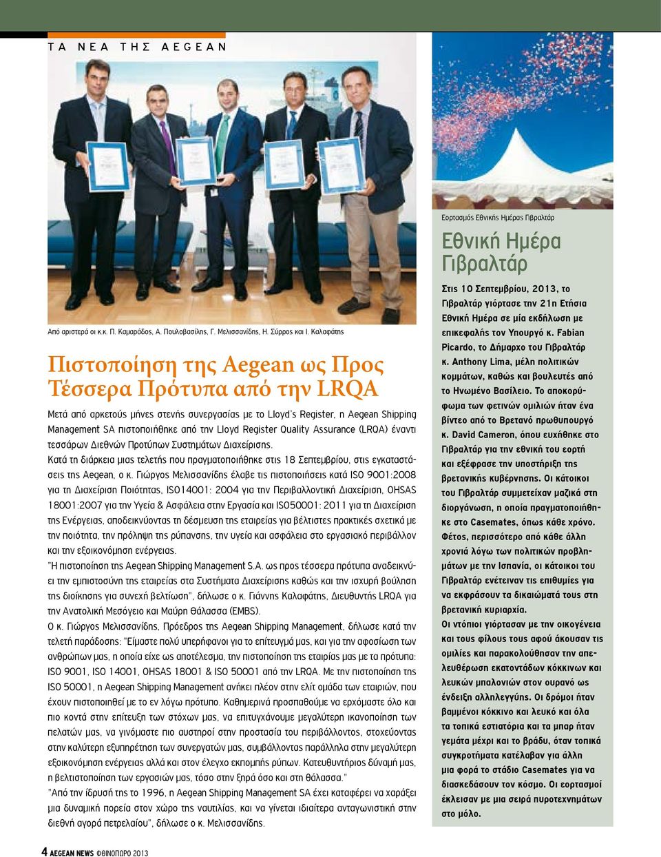 Register Quality Assurance (LRQA) έναντι τεσσάρων Διεθνών Προτύπων Συστημάτων Διαχείρισης. Κατά τη διάρκεια μιας τελετής που πραγματοποιήθηκε στις 18 Σεπτεμβρίου, στις εγκαταστάσεις της Aegean, ο κ.