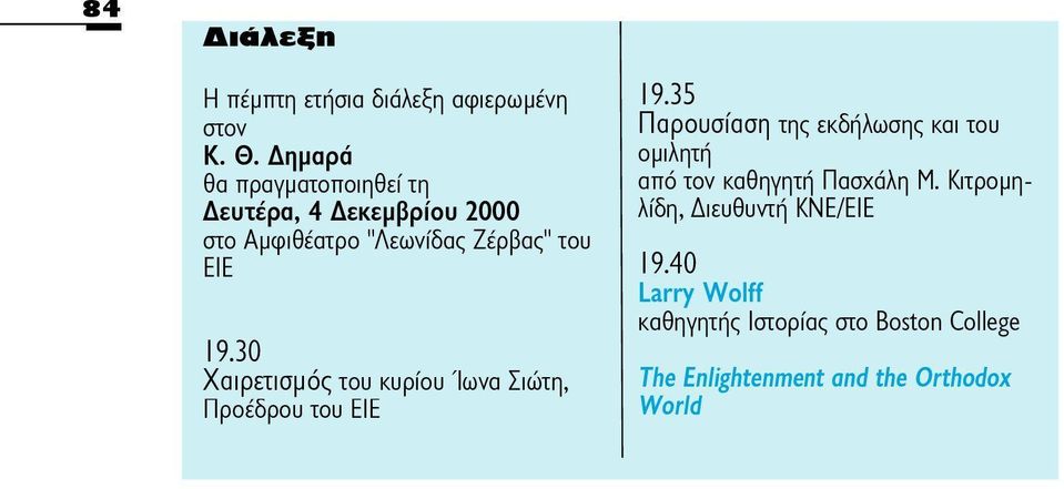 30 Χαιρετισμός του κυρίου Ίωνα Σιώτη, Προέδρου του EIE 19.