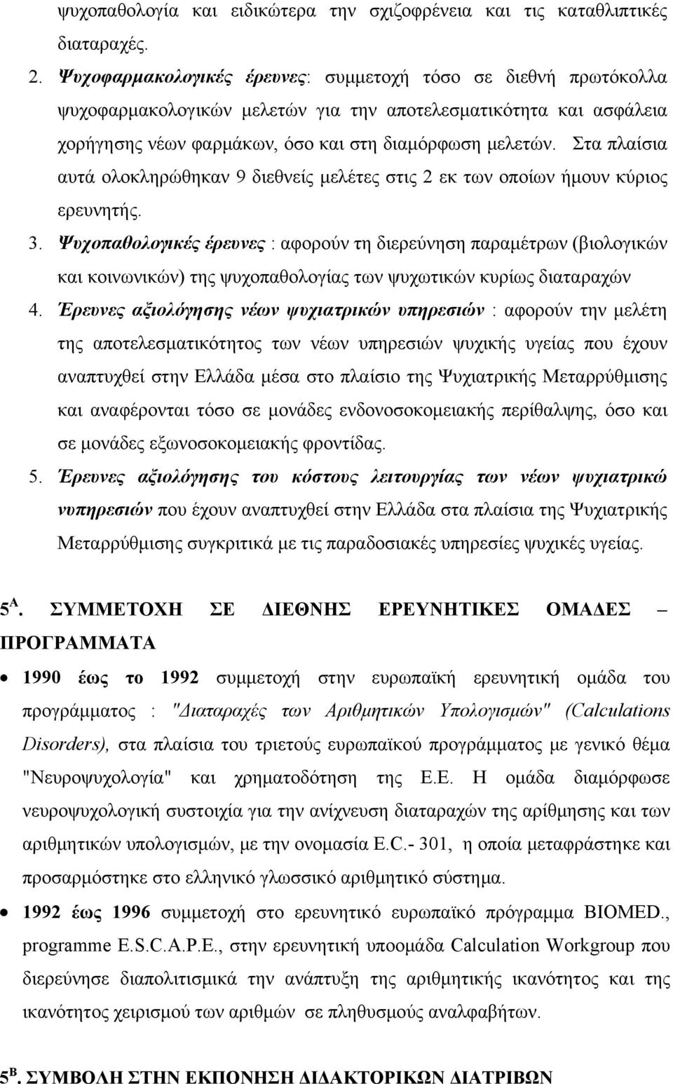 Στα πλαίσια αυτά ολοκληρώθηκαν 9 διεθνείς μελέτες στις 2 εκ των οποίων ήμουν κύριος ερευνητής. 3.