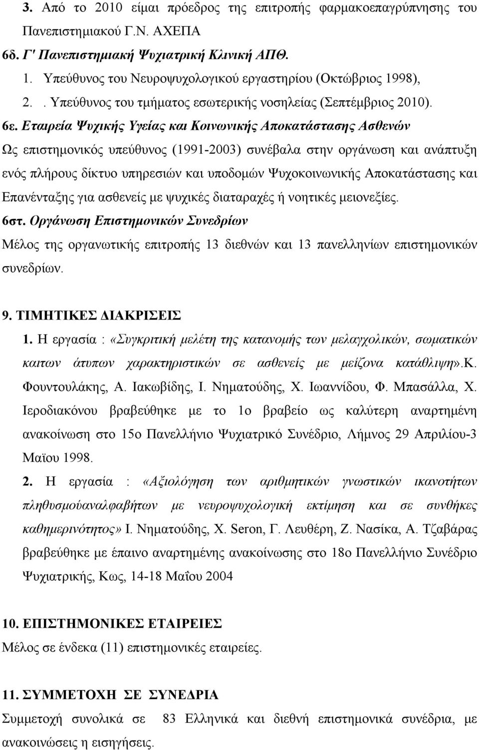 Εταιρεία Ψυχικής Υγείας και Κοινωνικής Αποκατάστασης Ασθενών Ως επιστημονικός υπεύθυνος (1991-2003) συνέβαλα στην οργάνωση και ανάπτυξη ενός πλήρους δίκτυο υπηρεσιών και υποδομών Ψυχοκοινωνικής