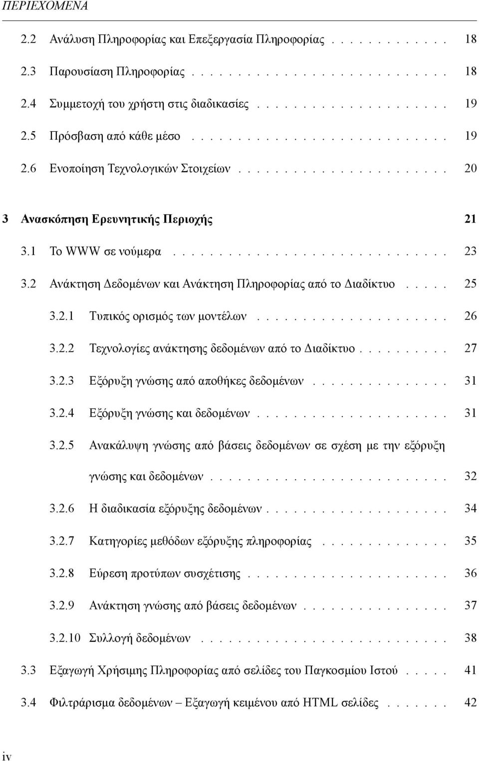 2 Ανάκτηση Δεδομένων και Ανάκτηση Πληροφορίας από το Διαδίκτυο..... 25 3.2.1 Τυπικός ορισμός των μοντέλων..................... 26 3.2.2 Τεχνολογίες ανάκτησης δεδομένων από το Διαδίκτυο.......... 27 3.