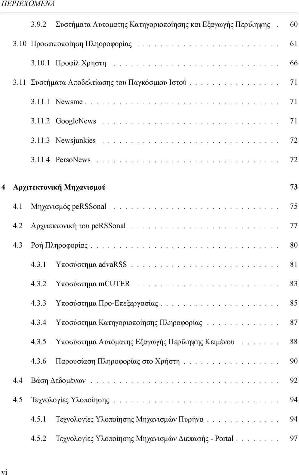 11.4 PersoNews................................ 72 4 Αρχιτεκτονική Μηχανισμού 73 4.1 Μηχανισμός perssonal............................. 75 4.2 Αρχιτεκτονική του perssonal.......................... 77 4.