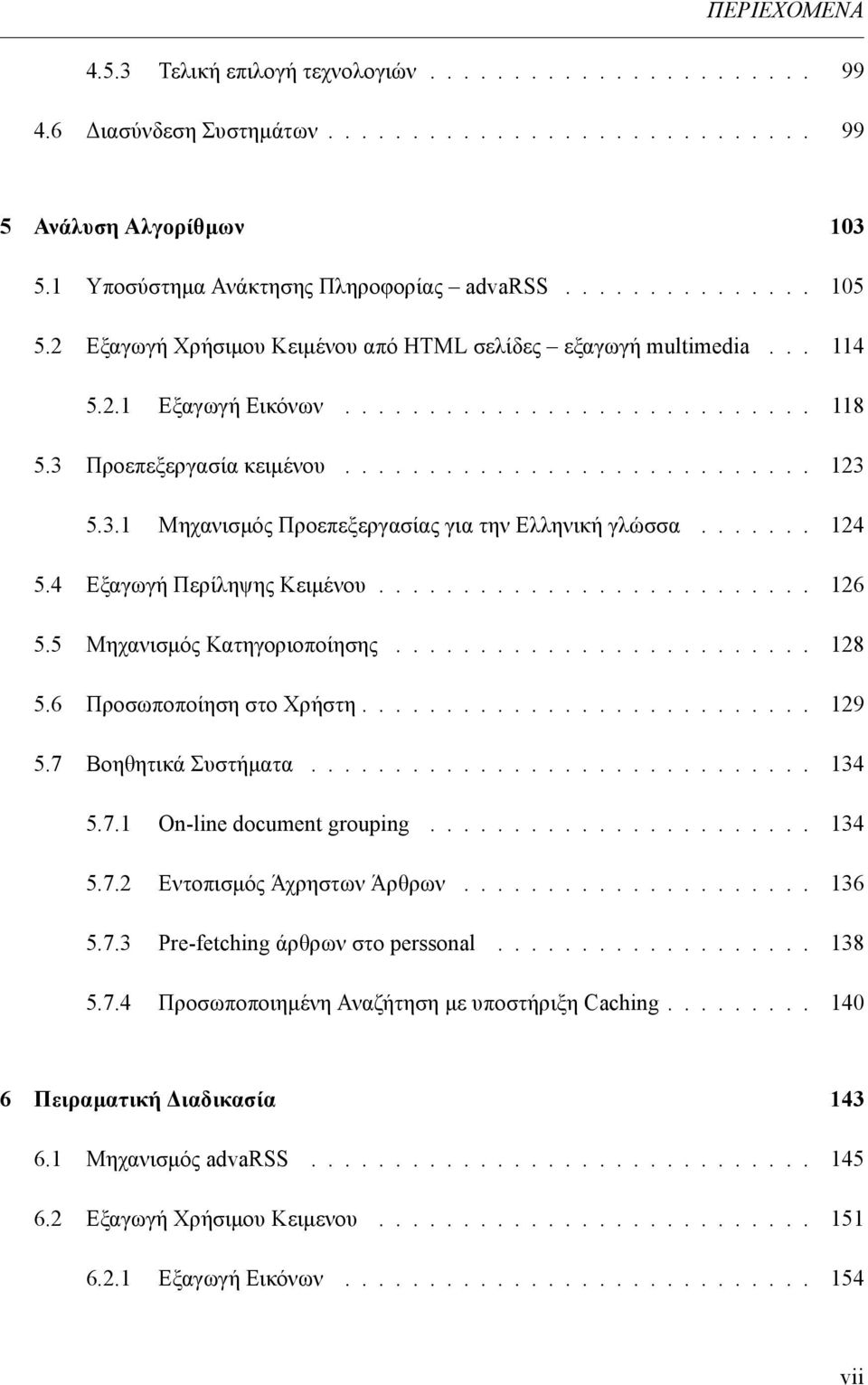 3.1 Μηχανισμός Προεπεξεργασίας για την Ελληνική γλώσσα....... 124 5.4 Εξαγωγή Περίληψης Κειμένου.......................... 126 5.5 Μηχανισμός Κατηγοριοποίησης......................... 128 5.