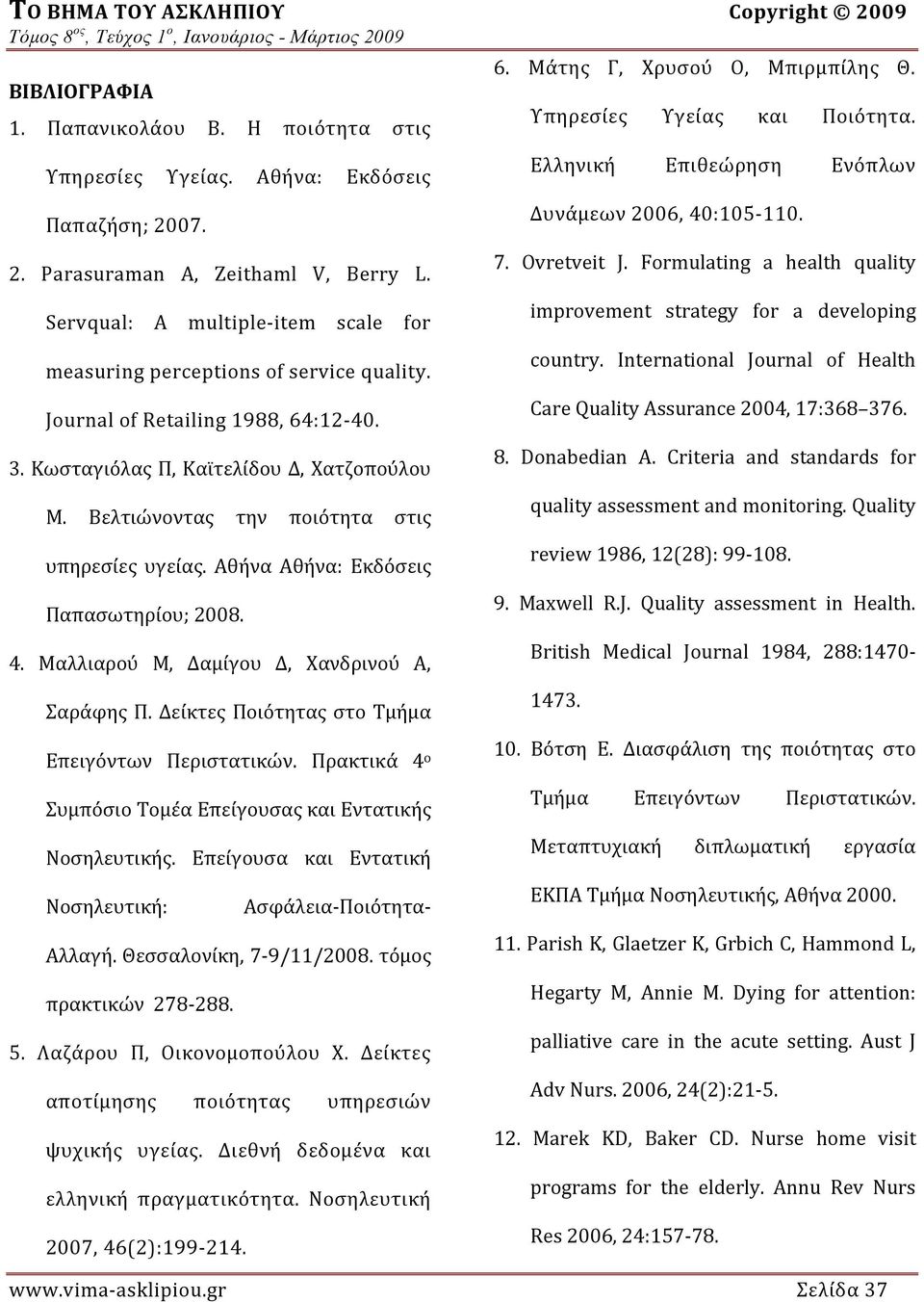 Formulating a health quality Servqual: A multiple item scale for improvement strategy for a developing measuring perceptions of service quality. country.
