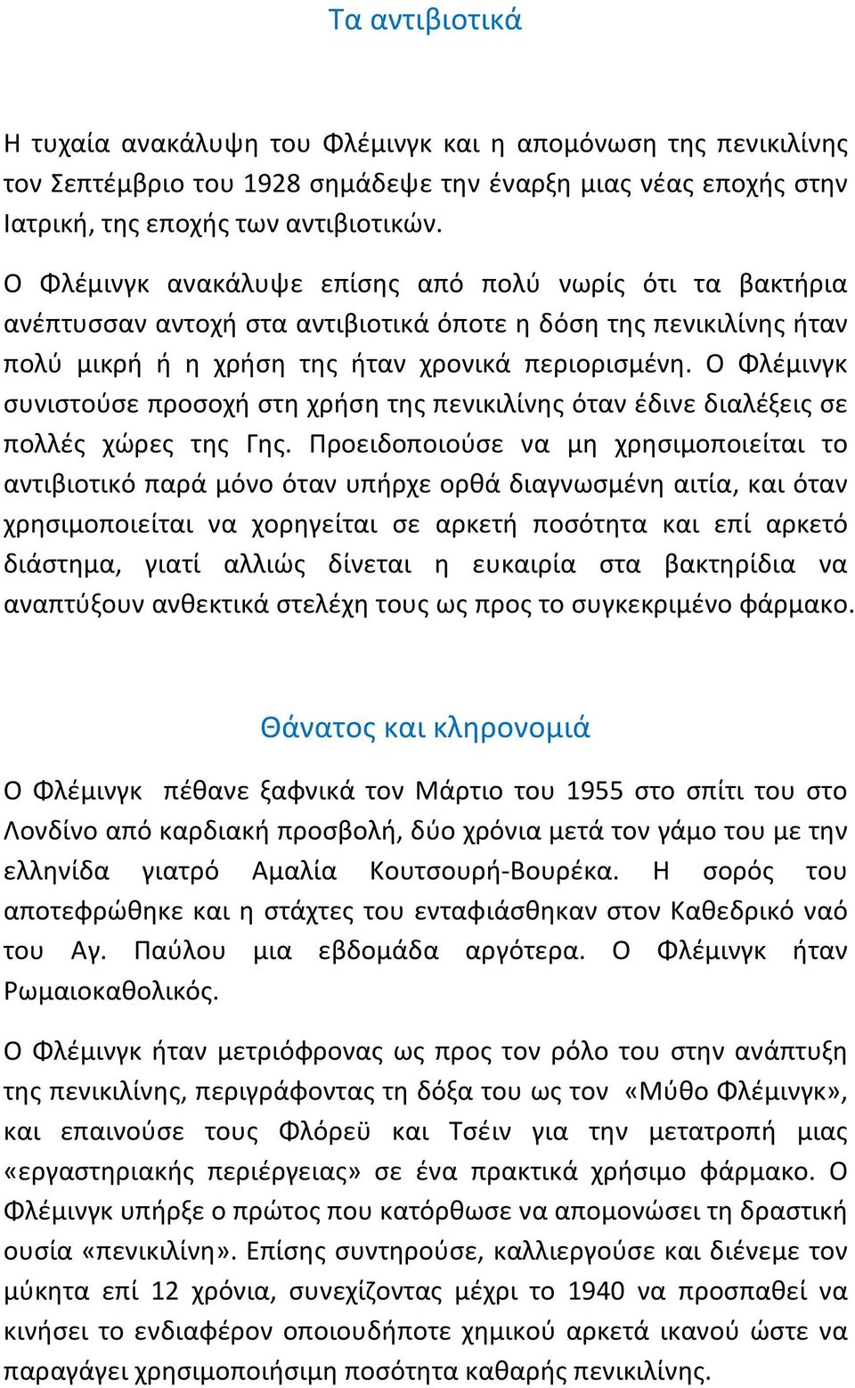 Ο Φλέμινγκ συνιστούσε προσοχή στη χρήση της πενικιλίνης όταν έδινε διαλέξεις σε πολλές χώρες της Γης.