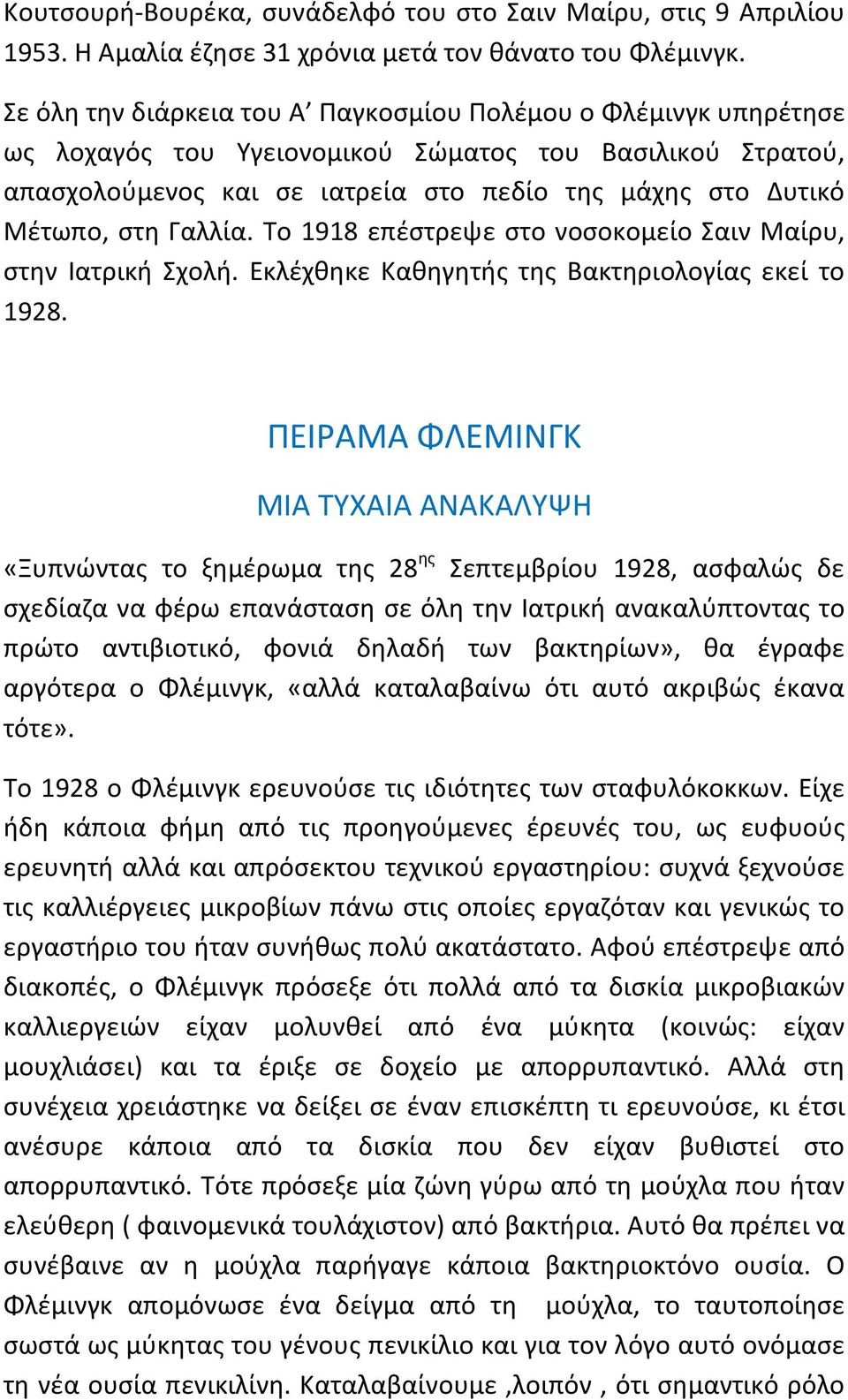 Γαλλία. Το 1918 επέστρεψε στο νοσοκομείο Σαιν Μαίρυ, στην Ιατρική Σχολή. Εκλέχθηκε Καθηγητής της Βακτηριολογίας εκεί το 1928.