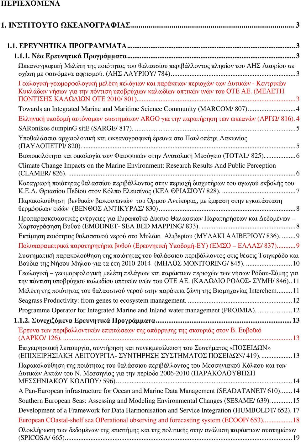 .. 3 Γεωλογική-γεωµορφολογική µελέτη πελάγιων και παράκτιων περιοχών των υτικών - Κεντρικών Κυκλάδων νήσων για την πόντιση υποβρύχιων καλωδίων οπτικών ινών του ΟΤΕ ΑΕ.