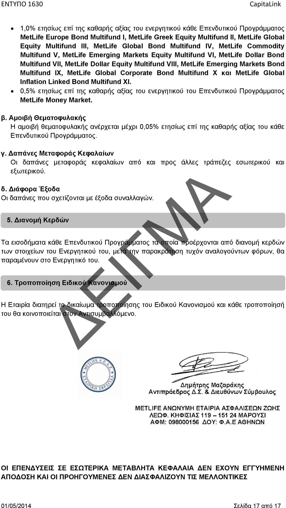 Markets Bond Multifund IX, MetLife Global Corporate Bond Multifund X και MetLife Global Inflation Linked Bond Multifund XI.