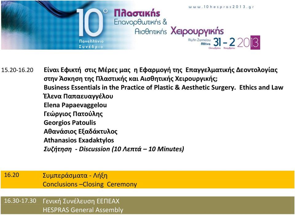 Χειρουργικής; Business Essentials in the Practice of Plastic & Aesthetic Surgery.