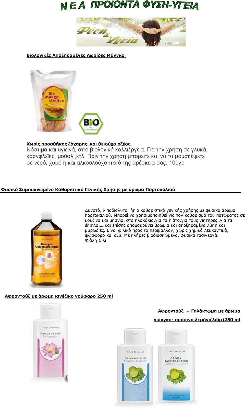 100γρ Φυσικό Συμπυκνωμένο Καθαριστικό Γενικής Χρήσης με άρωμα Πορτοκαλιού υνατό, λιποδιαλυτό ήπιο καθαριστικό γενικής χρήσης με φυσικό άρωμα πορτοκαλιού.