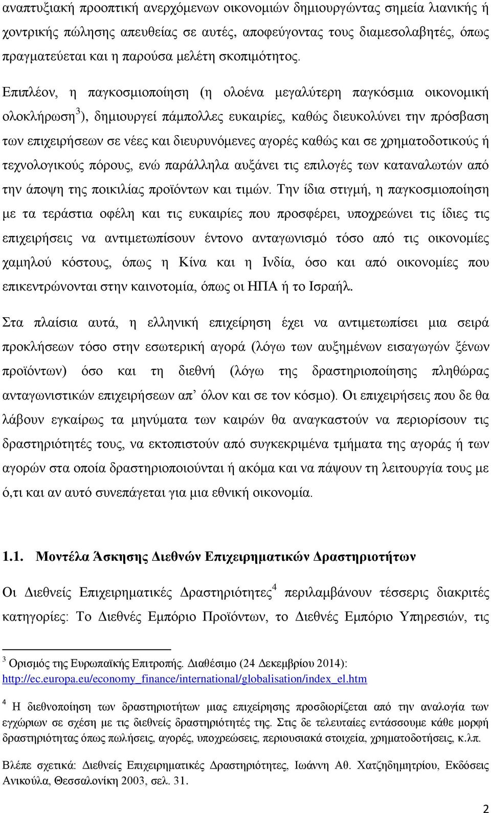 Επιπλέον, η παγκοσμιοποίηση (η ολοένα μεγαλύτερη παγκόσμια οικονομική ολοκλήρωση 3 ), δημιουργεί πάμπολλες ευκαιρίες, καθώς διευκολύνει την πρόσβαση των επιχειρήσεων σε νέες και διευρυνόμενες αγορές