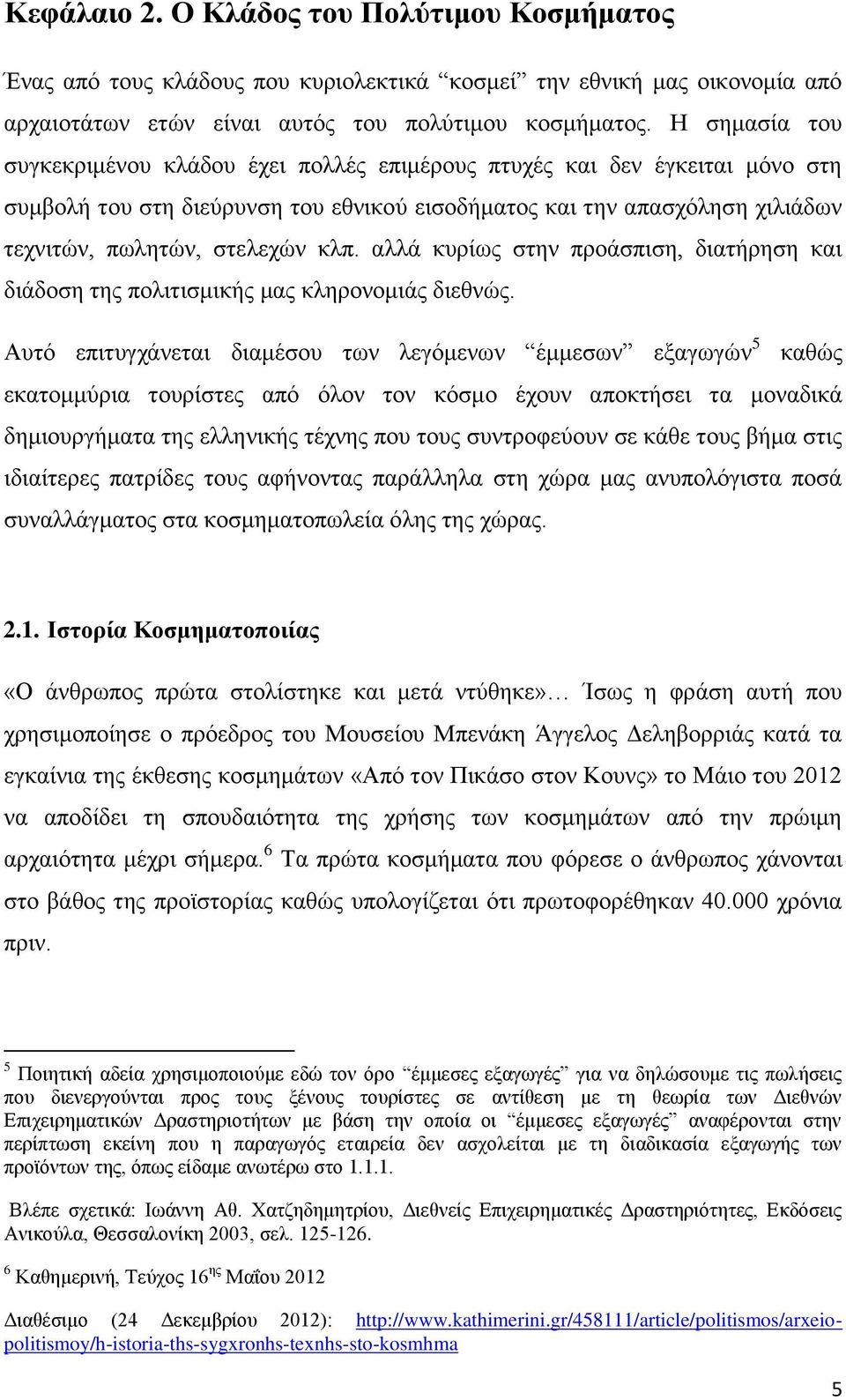 αλλά κυρίως στην προάσπιση, διατήρηση και διάδοση της πολιτισμικής μας κληρονομιάς διεθνώς.