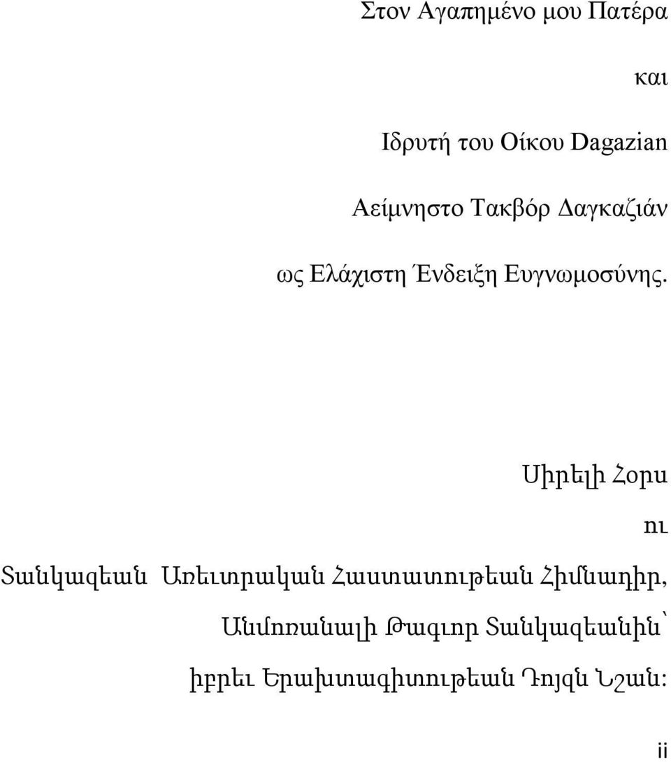 Սիրելի Հօրս ու Տանկազեան Առեւտրական Հաստատութեան Հիմնադիր,