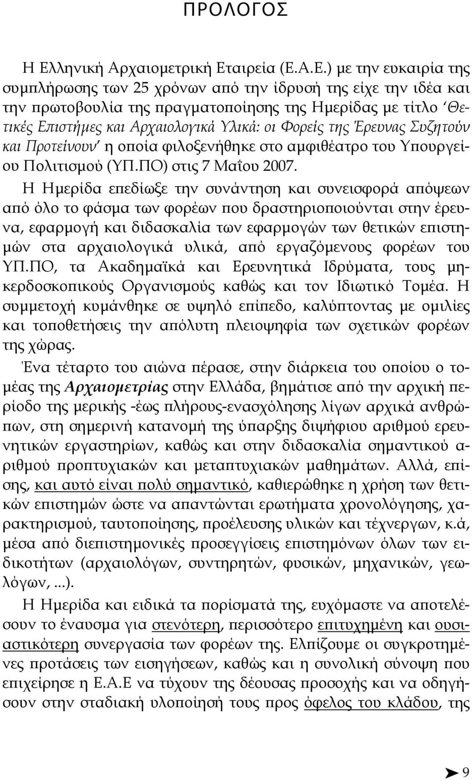 αιρεία (Ε.