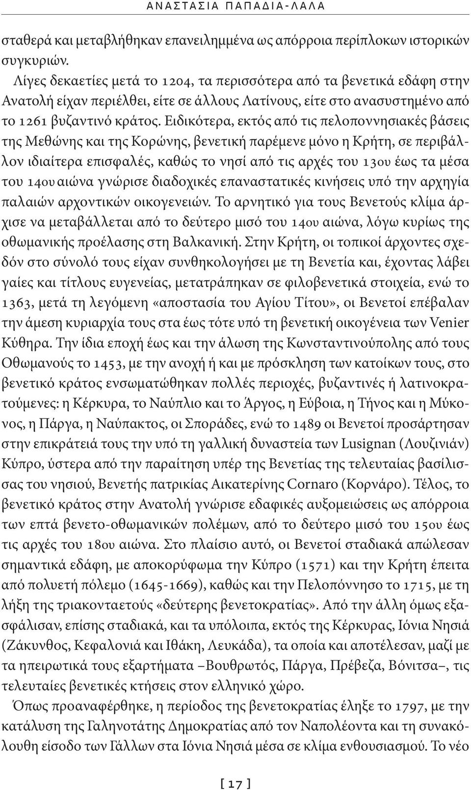 Ειδικότερα, εκτός από τις πελοποννησιακές βάσεις της Μεθώνης και της Κορώνης, βενετική παρέμενε μόνο η Κρήτη, σε περιβάλλον ιδιαίτερα επισφαλές, καθώς το νησί από τις αρχές του 13ου έως τα μέσα του