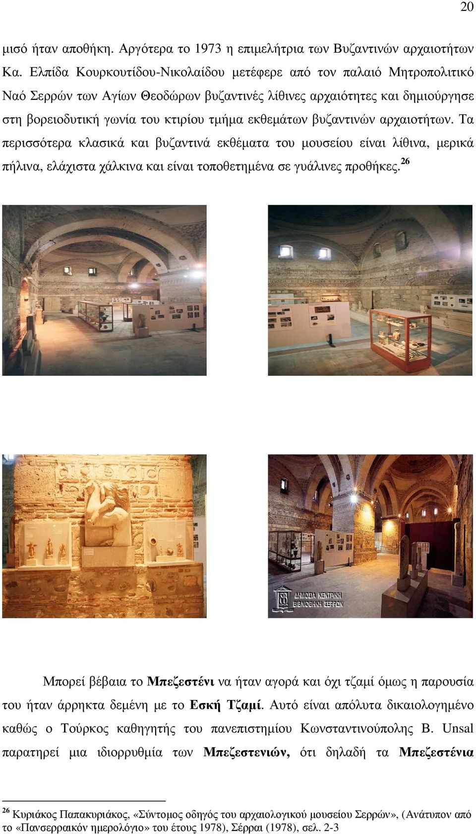 βυζαντινών αρχαιοτήτων. Τα περισσότερα κλασικά και βυζαντινά εκθέµατα του µουσείου είναι λίθινα, µερικά πήλινα, ελάχιστα χάλκινα και είναι τοποθετηµένα σε γυάλινες προθήκες.
