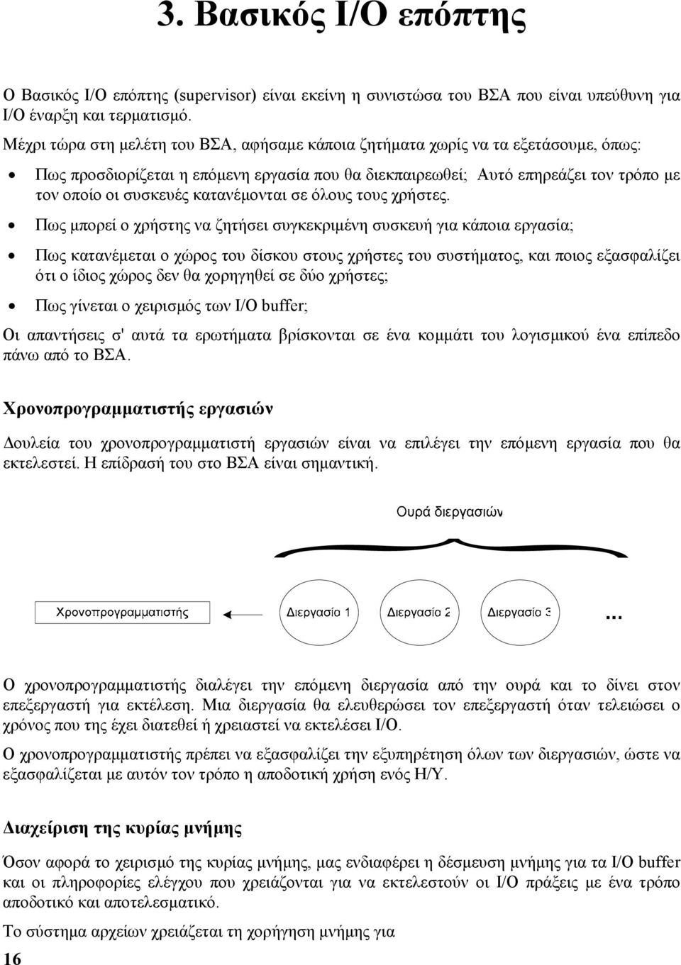 κατανέµονται σε όλους τους χρήστες.