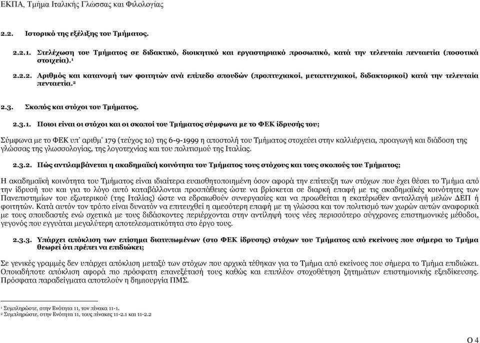 Ποιοι είναι οι στόχοι και οι σκοποί του Τμήματος σύμφωνα με το ΦΕΚ ίδρυσής του; Σύμφωνα με το ΦΕΚ υπ αριθμ 179 (τεύχος 1ο) της 6-9-1999 η αποστολή του Τμήματος στοχεύει στην καλλιέργεια, προαγωγή και