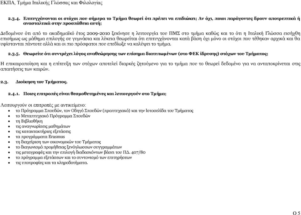 2009-2010 ξεκίνησε η λειτουργία του ΠΜΣ στο τμήμα καθώς και το ότι η Ιταλική Γλώσσα εισήχθη επισήμως ως μάθημα επιλογής σε γυμνάσια και λύκεια θεωρείται ότι επιτυγχάνονται κατά βάση όχι μόνο οι