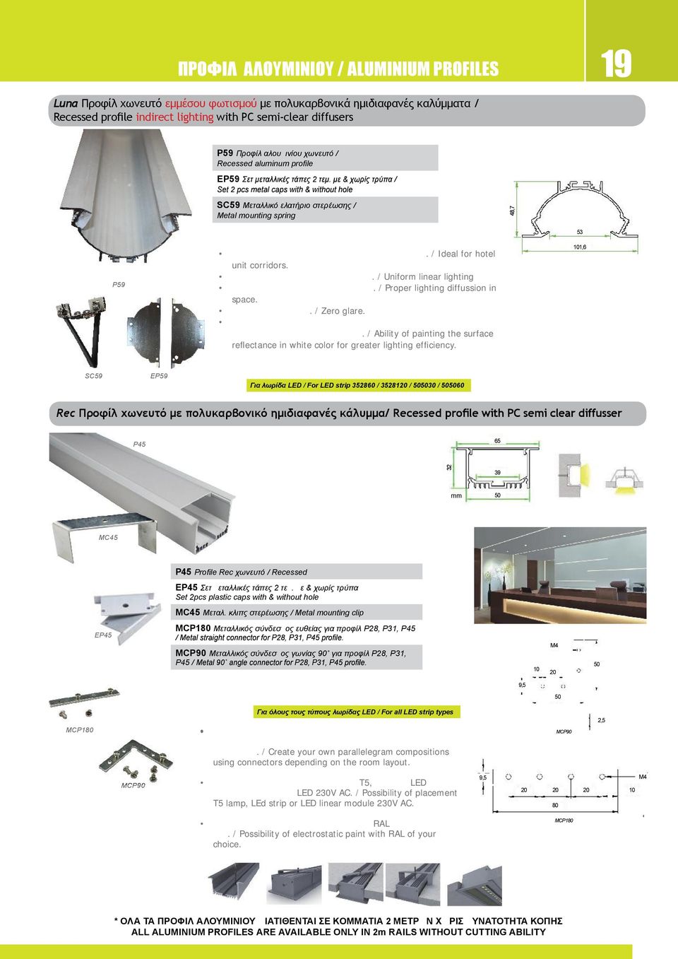 Ομοιόμορφος γραμμικός φωτισμός. / Uniform linear lighting Ορθή διάχυση φωτισμού στο χώρο. / Proper lighting diffussion in space. Μηδενική θάμβωση. / Zero glare.