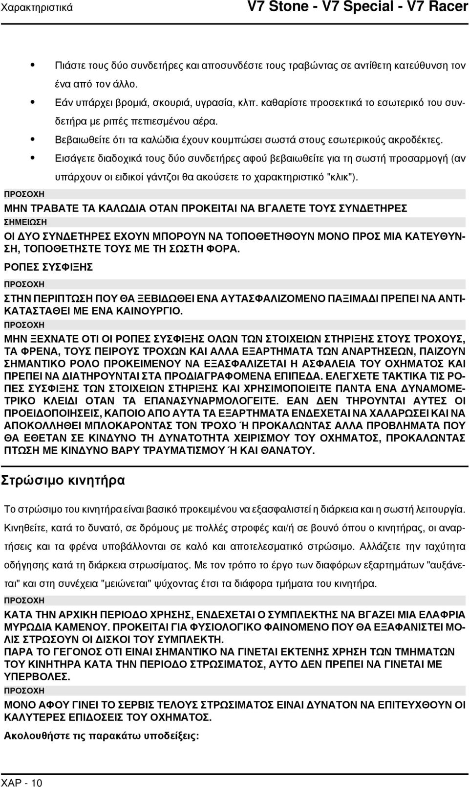 Εισάγετε διαδοχικά τους δύο συνδετήρες αφού βεβαιωθείτε για τη σωστή προσαρμογή (αν υπάρχουν οι ειδικοί γάντζοι θα ακούσετε το χαρακτηριστικό "κλικ").