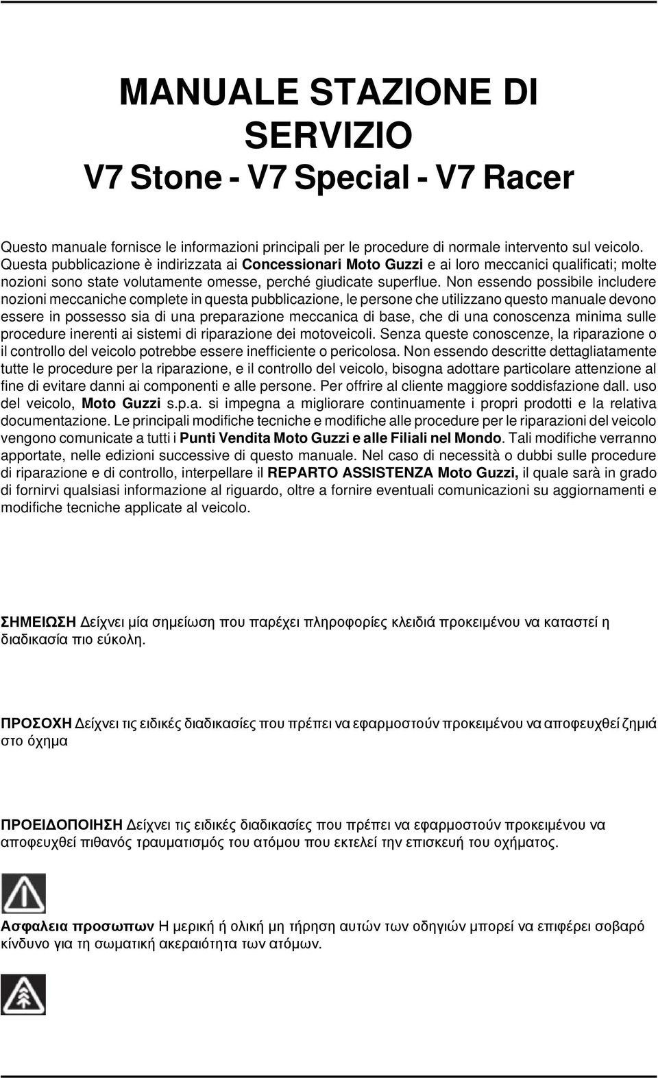 Non essendo possibile includere nozioni meccaniche complete in questa pubblicazione, le persone che utilizzano questo manuale devono essere in possesso sia di una preparazione meccanica di base, che