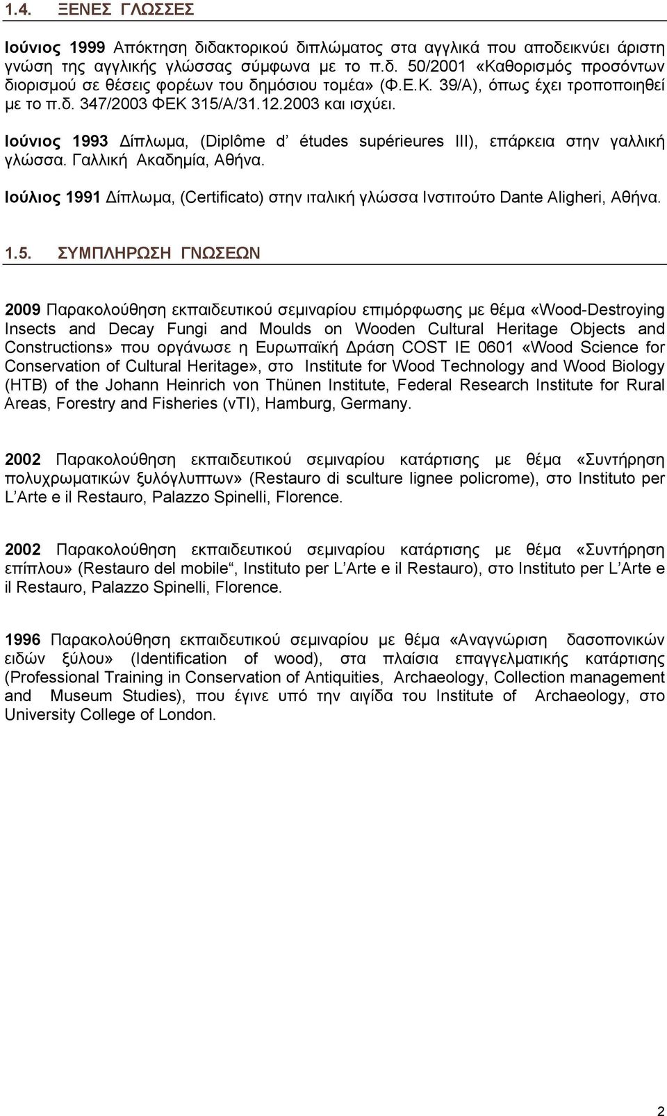 Ιούλιος 1991 ίπλωµα, (Certificato) στην ιταλική γλώσσα Ινστιτούτο Dante Aligheri, Αθήνα. 1.5.