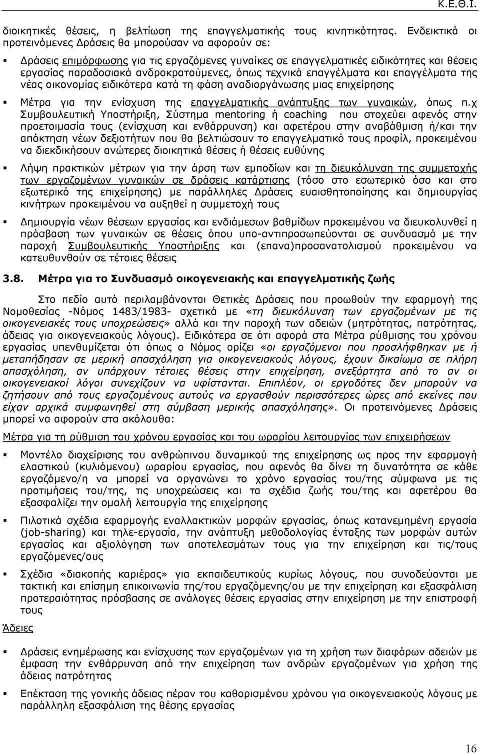 τεχνικά επαγγέλµατα και επαγγέλµατα της νέας οικονοµίας ειδικότερα κατά τη φάση αναδιοργάνωσης µιας επιχείρησης Μέτρα για την ενίσχυση της επαγγελµατικής ανάπτυξης των γυναικών, όπως π.