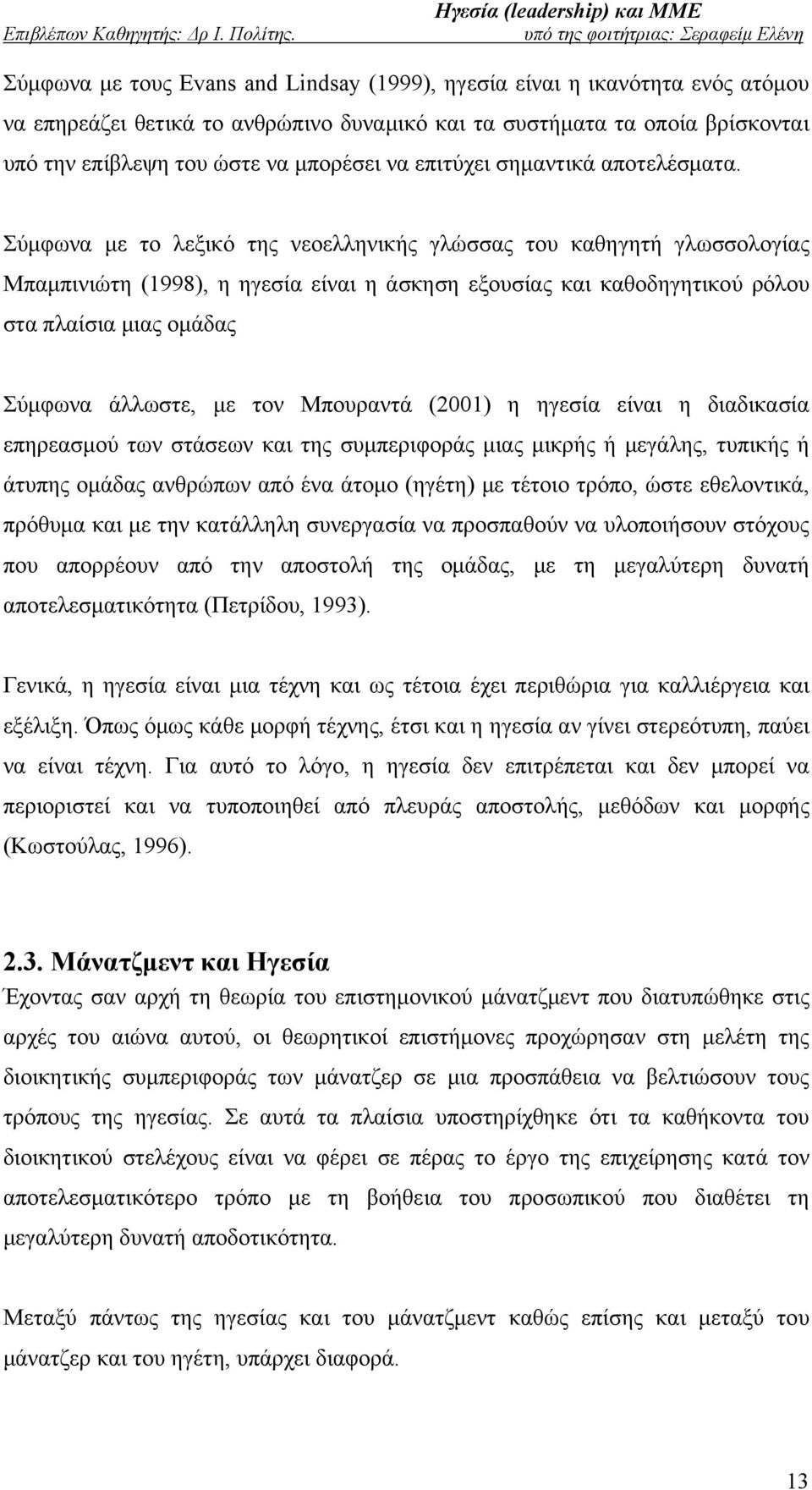 Σύμφωνα με το λεξικό της νεοελληνικής γλώσσας του καθηγητή γλωσσολογίας Μπαμπινιώτη (1998), η ηγεσία είναι η άσκηση εξουσίας και καθοδηγητικού ρόλου στα πλαίσια μιας ομάδας Σύμφωνα άλλωστε, με τον