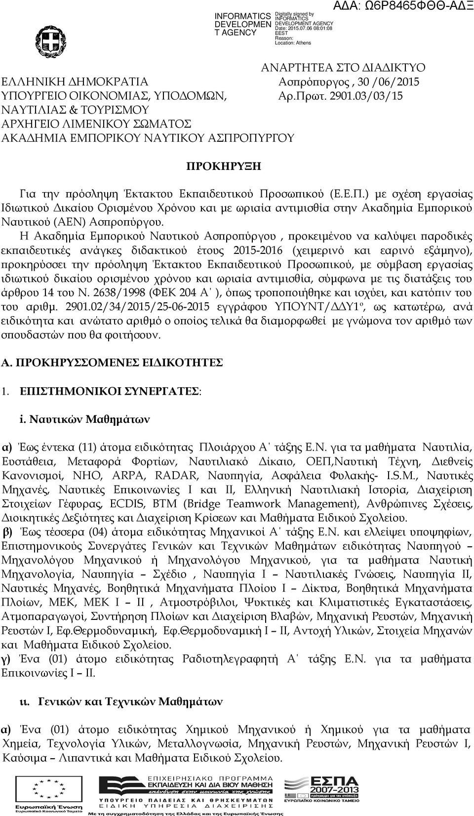 ΡΙΚΟΥ ΝΑΥΤΙΚΟΥ ΑΣΠΡΟΠΥΡΓΟΥ ΠΡΟΚΗΡΥΞΗ Για την πρόσληψη Έκτακτου Εκπαιδευτικού Προσωπικού (Ε.Ε.Π.) με σχέση εργασίας Ιδιωτικού Δικαίου Ορισμένου Χρόνου και με ωριαία αντιμισθία στην Ακαδημία Εμπορικού Ναυτικού (ΑΕΝ) Ασπροπύργου.