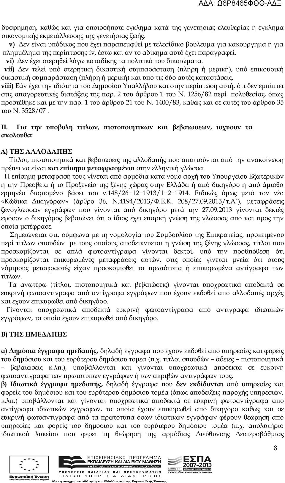 vi) Δεν έχει στερηθεί λόγω καταδίκης τα πολιτικά του δικαιώματα.