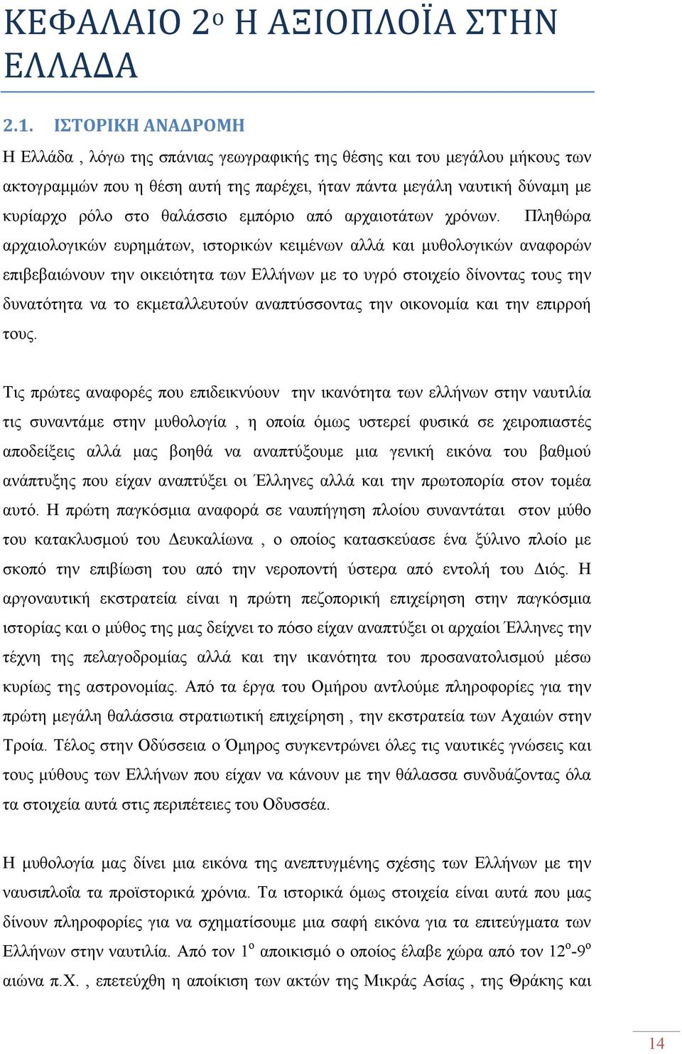 εμπόριο από αρχαιοτάτων χρόνων.