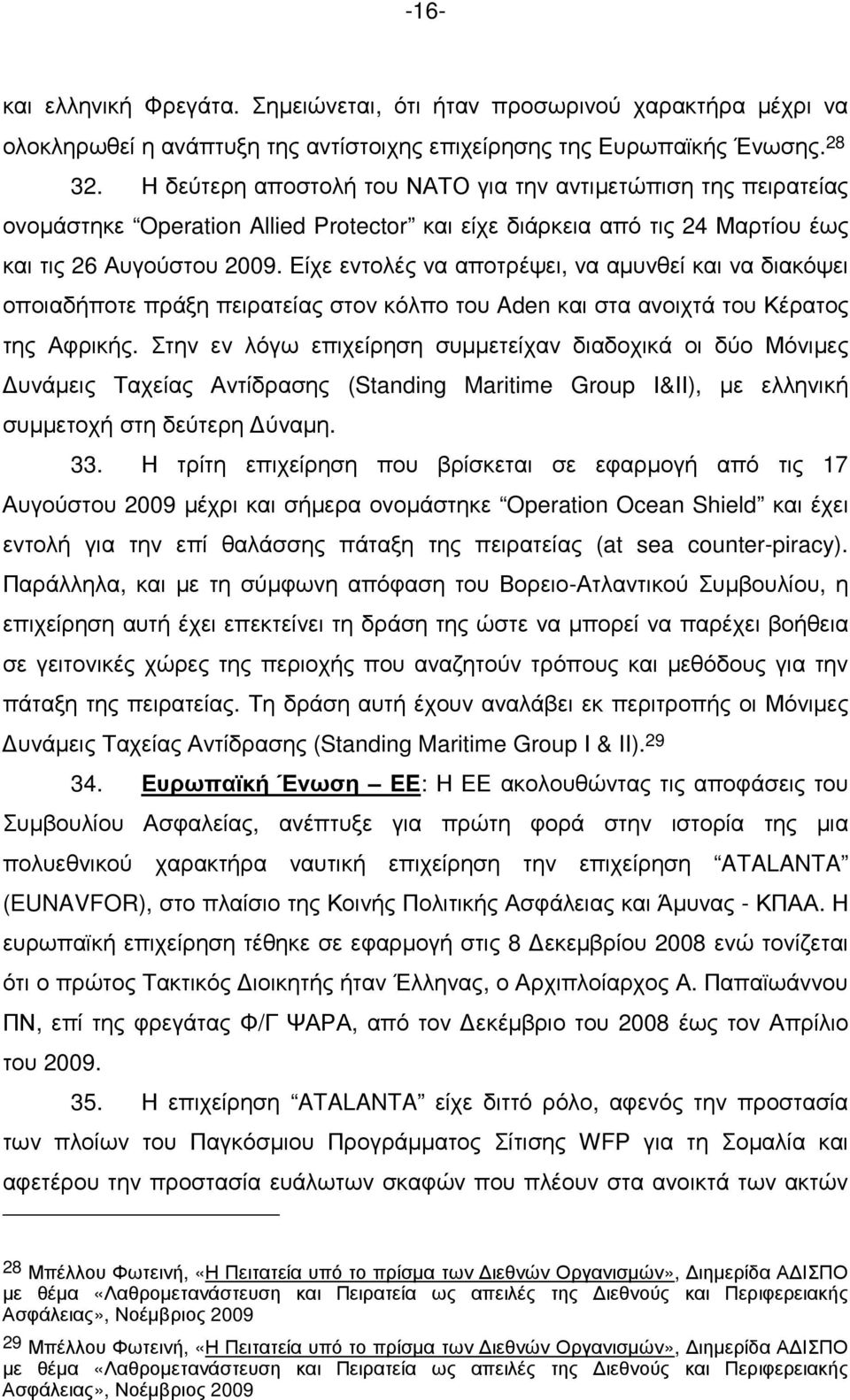 Είχε εντολές να αποτρέψει, να αµυνθεί και να διακόψει οποιαδήποτε πράξη πειρατείας στον κόλπο του Aden και στα ανοιχτά του Κέρατος της Αφρικής.