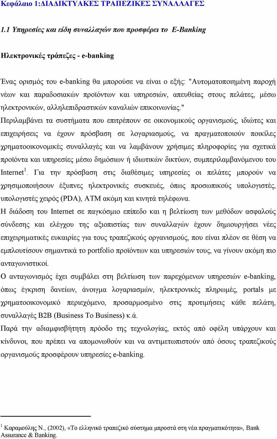 προϊόντων και υπηρεσιών, απευθείας στους πελάτες, μέσω ηλεκτρονικών, αλληλεπιδραστικών καναλιών επικοινωνίας.