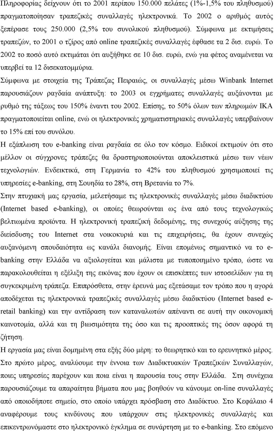 ευρώ, ενώ για φέτος αναμένεται να υπερβεί τα 12 δισεκατομμύρια.