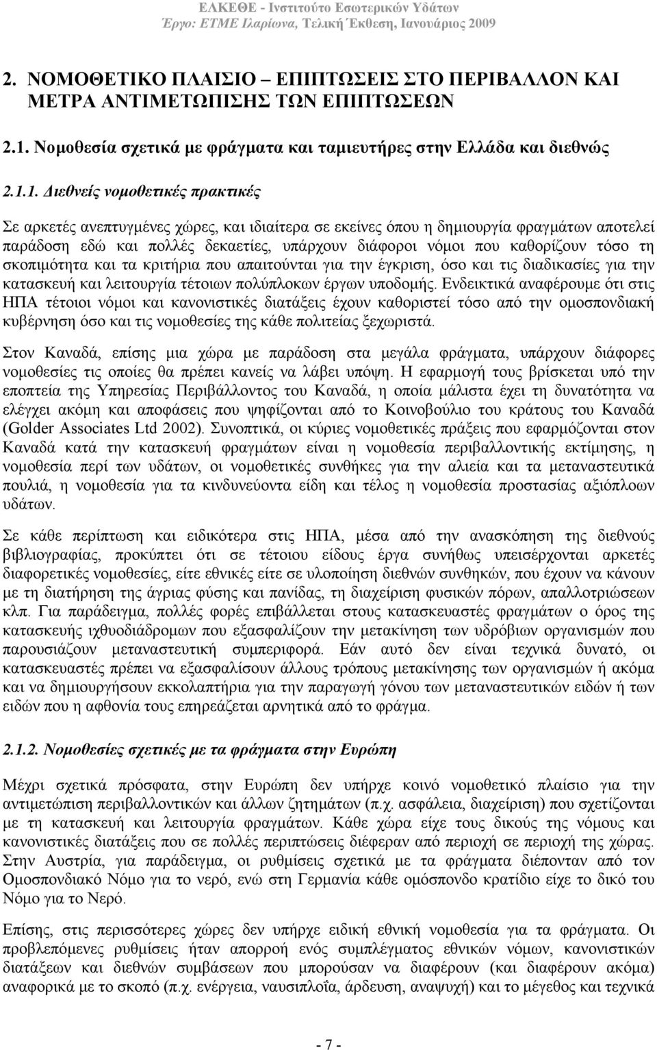 1. ιεθνείς νοµοθετικές πρακτικές Σε αρκετές ανεπτυγµένες χώρες, και ιδιαίτερα σε εκείνες όπου η δηµιουργία φραγµάτων αποτελεί παράδοση εδώ και πολλές δεκαετίες, υπάρχουν διάφοροι νόµοι που καθορίζουν