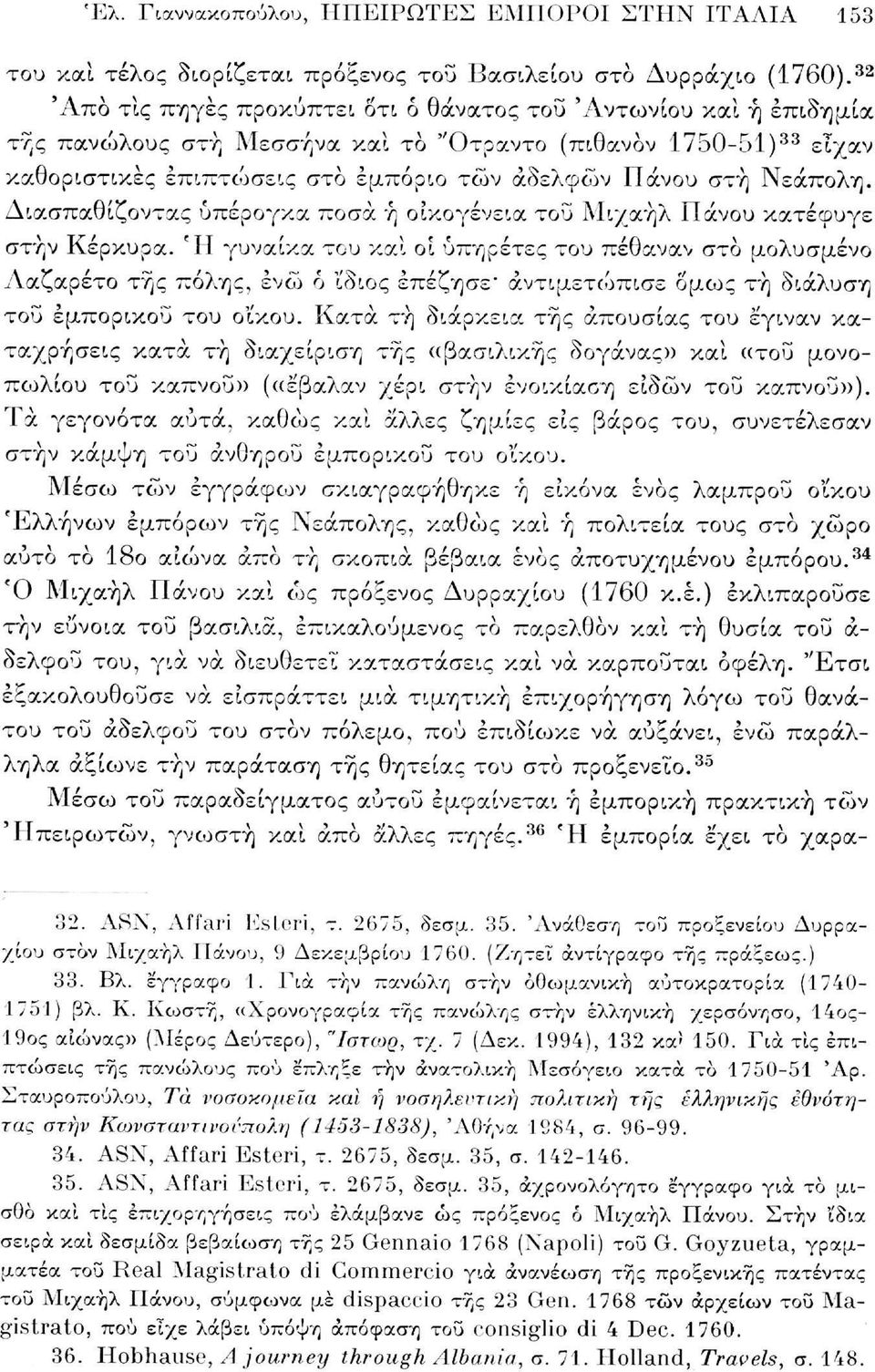 Νεάπολη. Διασπαθίζοντας υπέρογκα ποσά ή οικογένεια του Μιχαήλ Πάνου κατέφυγε στην Κέρκυρα.