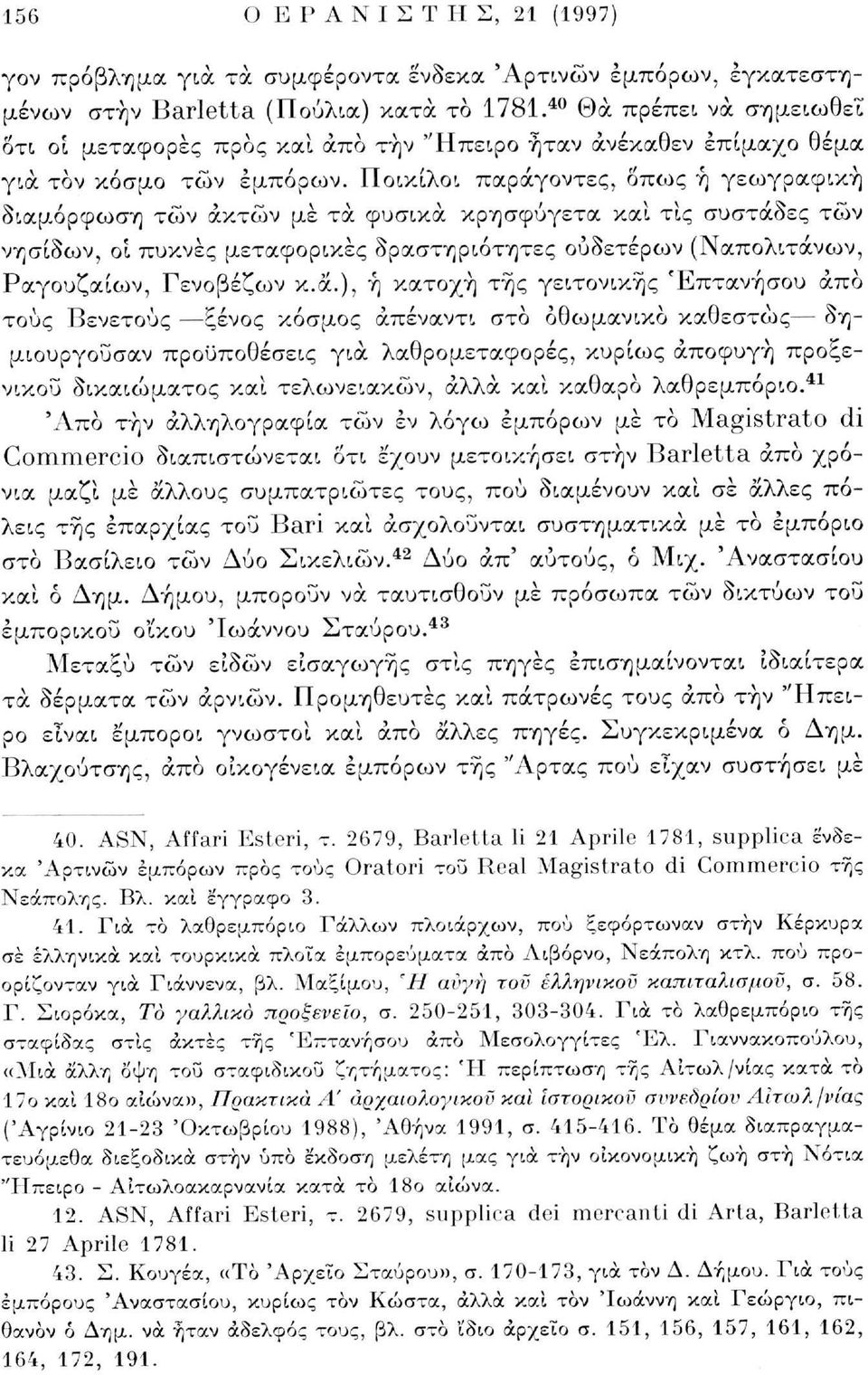 Ποικίλοι παράγοντες, δπως ή γεωγραφική διαμόρφωση των ακτών με τα φυσικά κρησφύγετα και τίς συστάδες τών νησίδων, οι πυκνές μεταφορικές δραστηριότητες ουδετέρων (Ναπολιτάνων, Ραγουζαίων, Γενοβέζων κ.