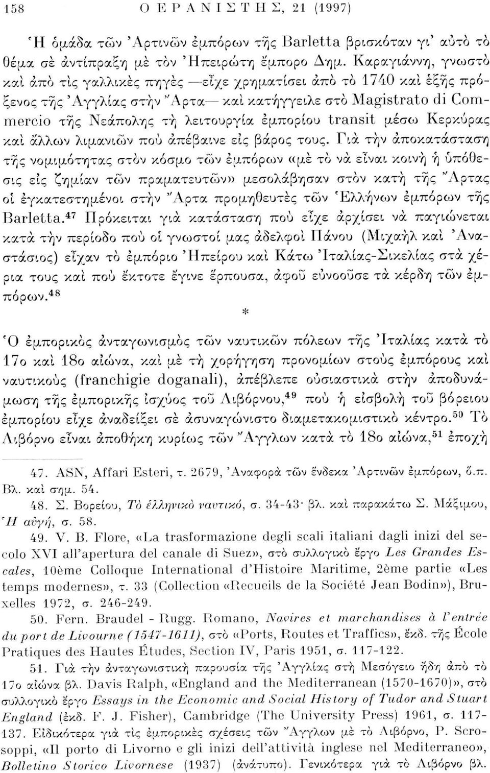 transit μέσω Κερκύρας καί άλλων λιμανιών πού απέβαινε εις βάρος τους.