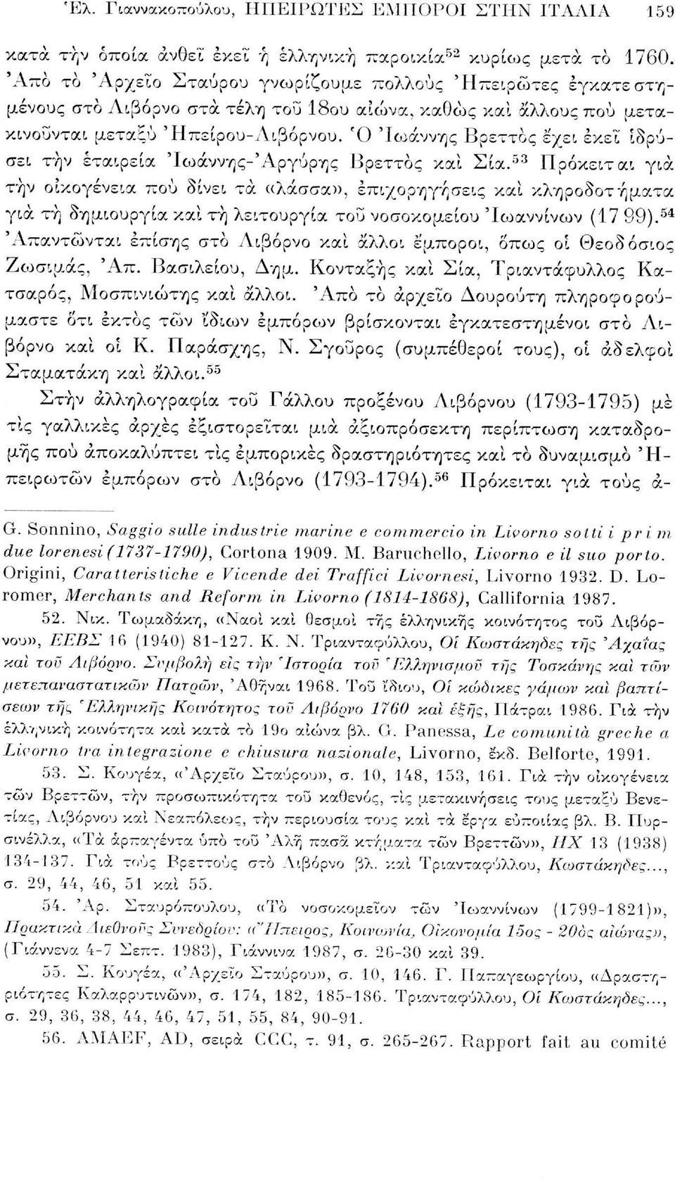 Ό 'Ιωάννης Βρεττος ε/ει εκεί ιδρύσει την εταιρεία Ίωάννης-Άργύρης Βρεττος και Σία.