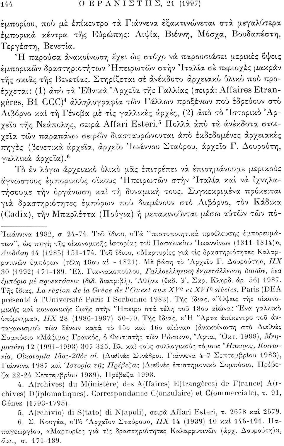 Στηρίζεται σέ ανέκδοτο αρχειακό υλικό πού προέρχεται: (1) άπο τα 'Εθνικά Αρχεία της Γαλλίας (σειρά: Affaires Etrangères, Bl CCC) 4 αλληλογραφία τών Γάλλων προξ,ενων πού εδρεύουν στο Λιβόρνο και τη