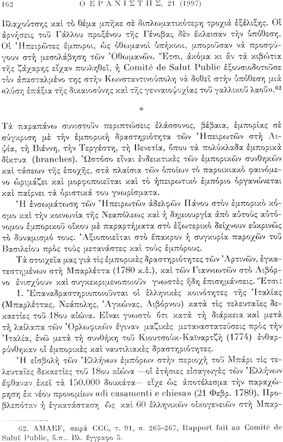 "Ετσι, ακόμα κι αν τα κιβώτια της ζάχαρης είχαν πουληθεί, ή Comité de Salut Public εξουσιοδοτούσε τον απεσταλμένο της στην Κωνσταντινούπολη να δοθεί στην υπόθεση μια «λύση επάξια της δικαιοσύνης και