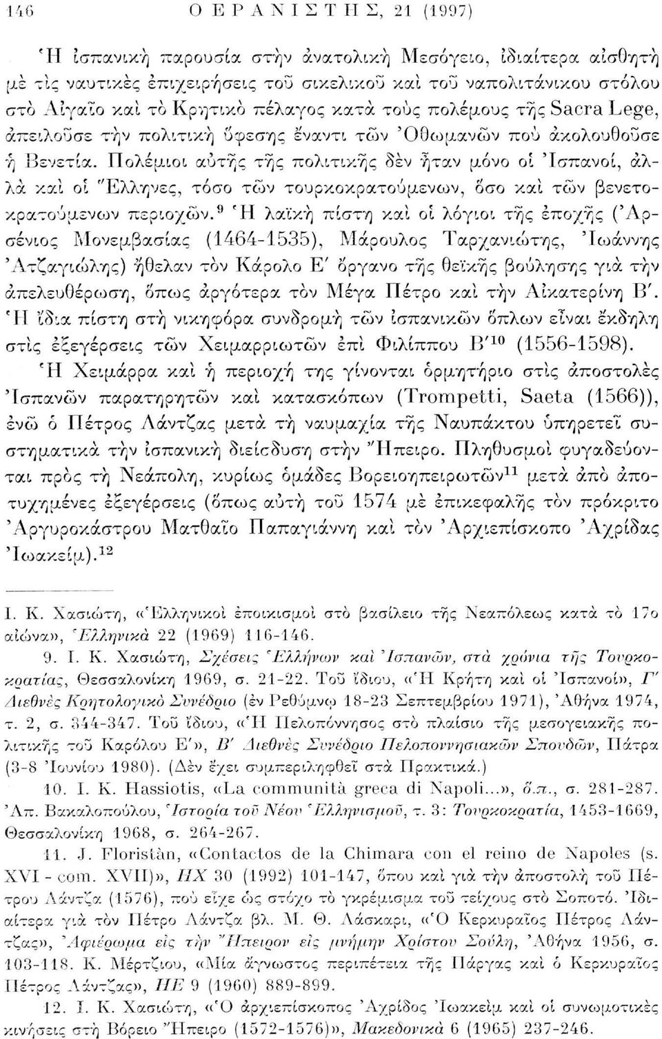 Πολέμιοι αυτής της πολιτικής δεν ήταν μόνο οι 'Ισπανοί, άλλα και οι "Ελληνες, τόσο τών τουρκοκρατούμενων, όσο και των βενετοκρατούμενοι περιοχών.