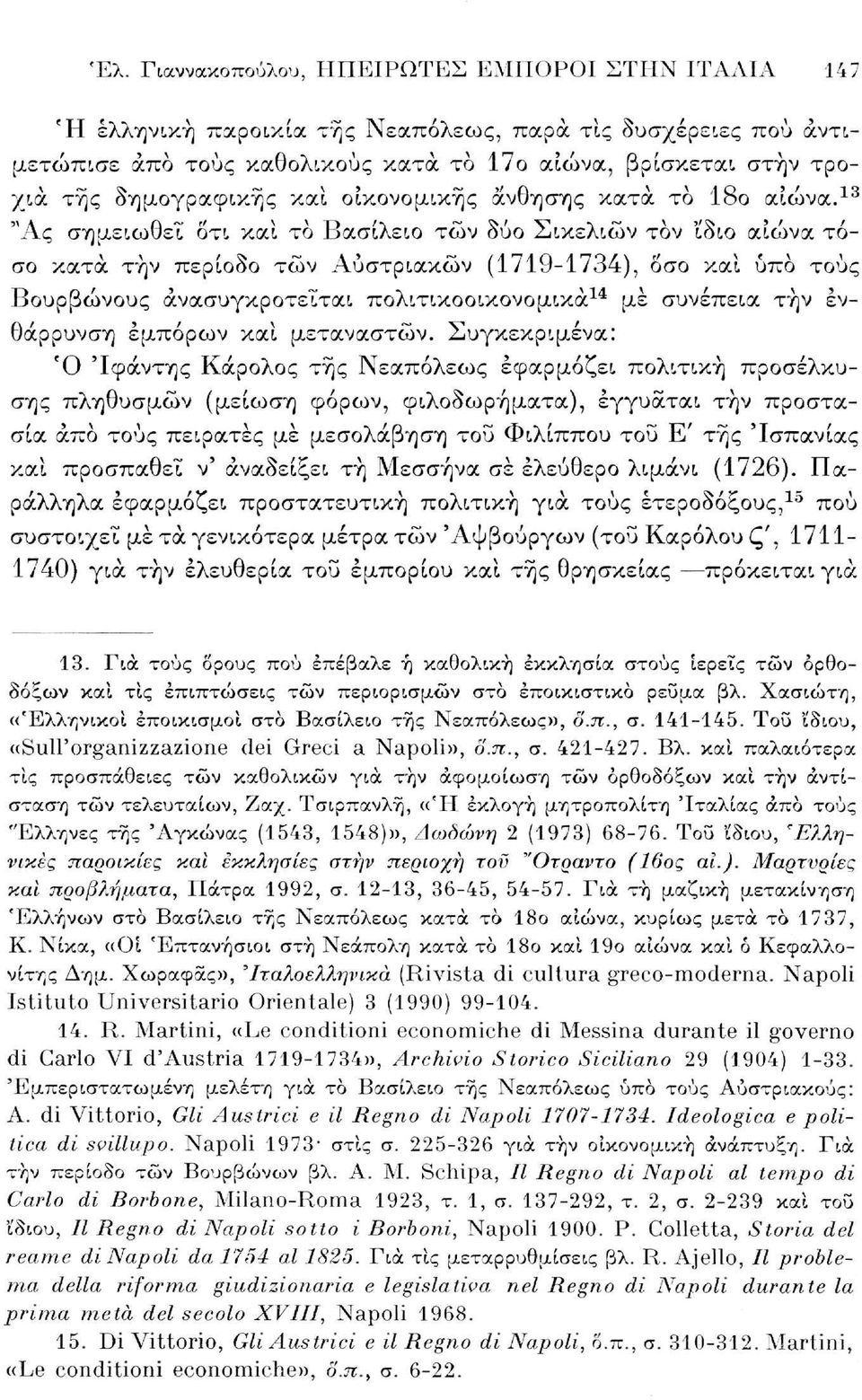 13 "Ας σημειωθεί δτι και το Βασίλειο των δύο Σικελιών τον Ι'διο αιώνα τόσο κατά την περίοδο των Αυστριακών (1719-1734), Οσο και υπό τους Βουρβώνους ανασυγκροτείται πολιτικοοικονομικά 14 με συνέπεια